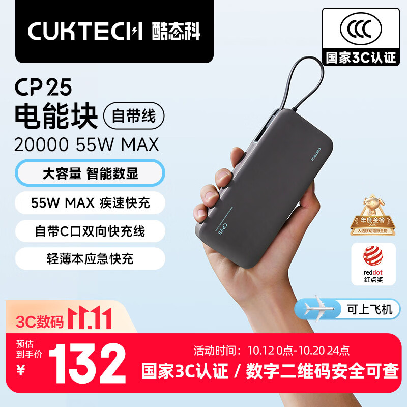 CUKTECH酷态科【3C认证可上飞机】充电宝自带线电芯20000毫安时移动电源55W快充CP25电能块支持笔记本