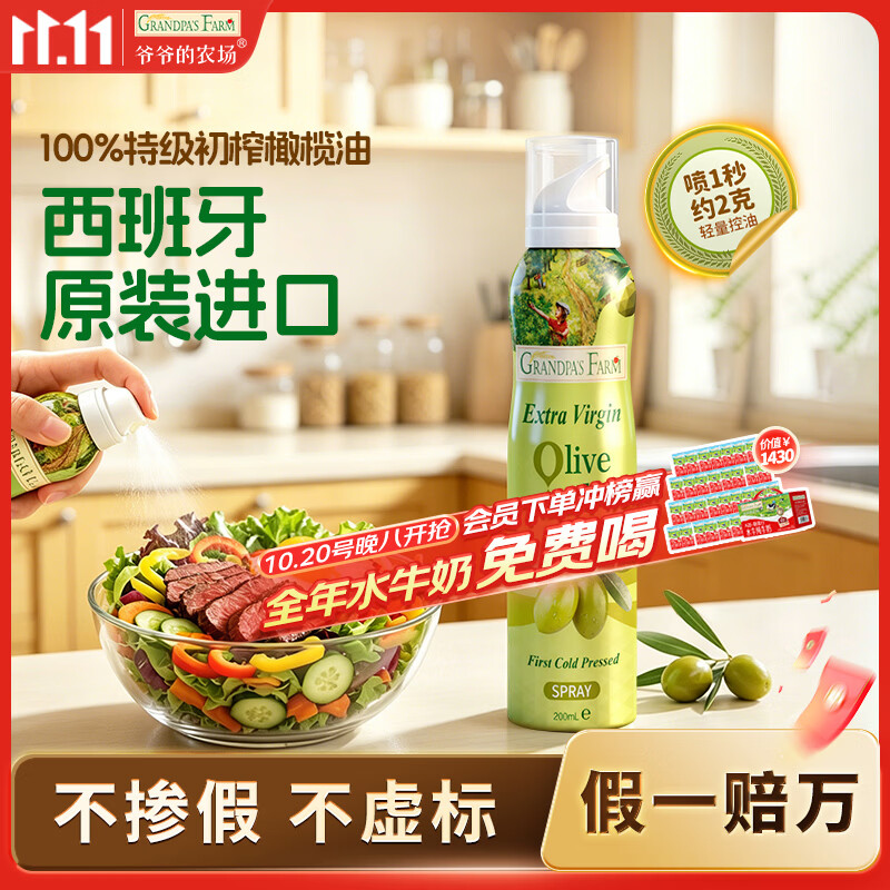 爷爷的农场特级初榨橄榄油200ml 喷雾控量进口轻食用油 赠宝宝辅食谱