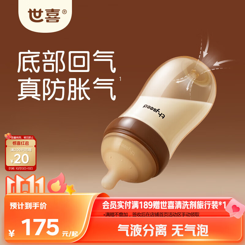 世喜新生儿奶瓶婴儿0-1个月防胀气防呛奶ppsu240ml