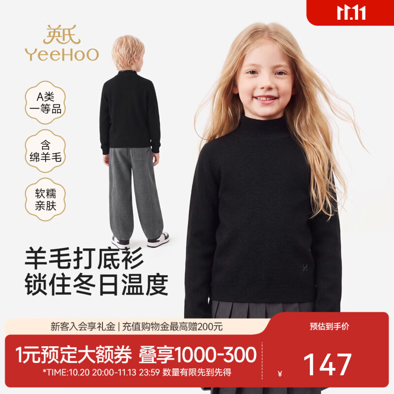 英氏（YEEHOO）中大童毛织衫秋冬新款男童女童毛衫亲肤羊毛半高领毛衣柔软打底衫 斑斓黑 140 CM