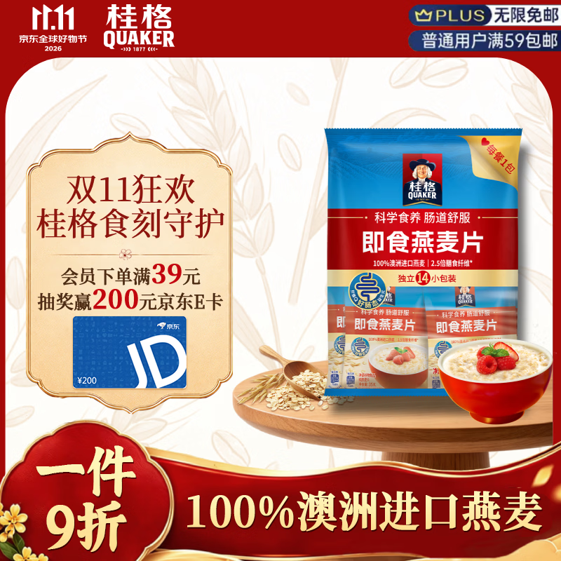 桂格（QUAKER）即食燕麦片490克 （35g*14袋） 营养早餐 膳食纤维