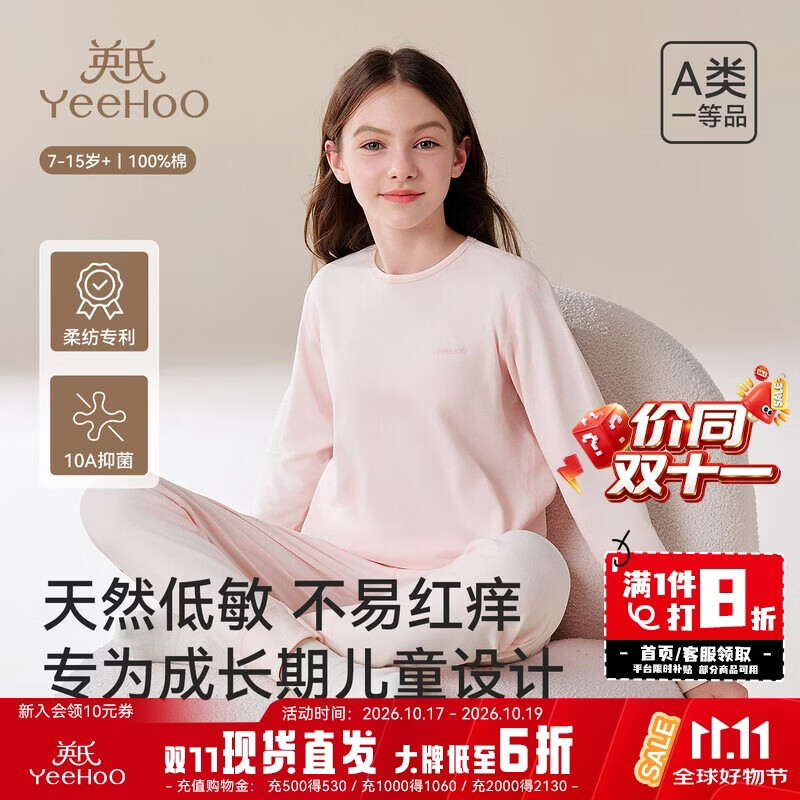 英氏【零小敏】儿童秋衣秋裤纯棉男女童家居服抑菌青少年睡衣6-12岁