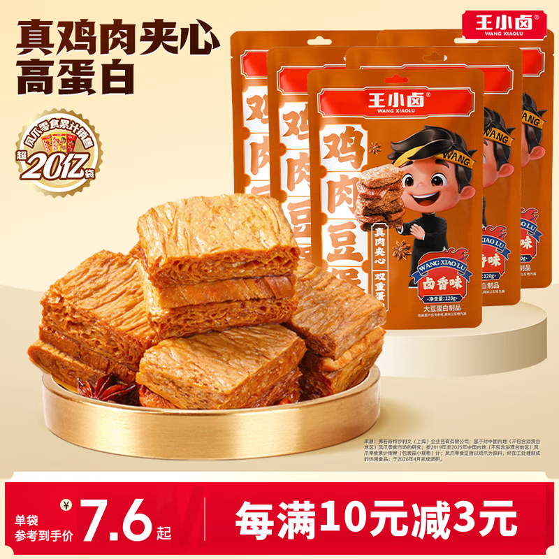 自营王小卤鸡肉豆堡卤香味120g*5袋，Plus叠首购仅需23.1元