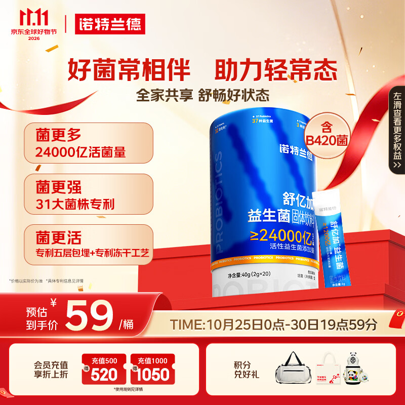 诺特兰德 舒亿加活性益生菌粉 成人益生菌【20袋/桶】奇异果味