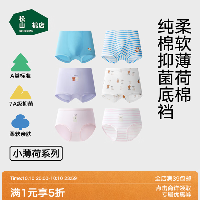 松山棉店5折合集：儿童内裤低至39.5元、羊毛保暖内衣149.5元