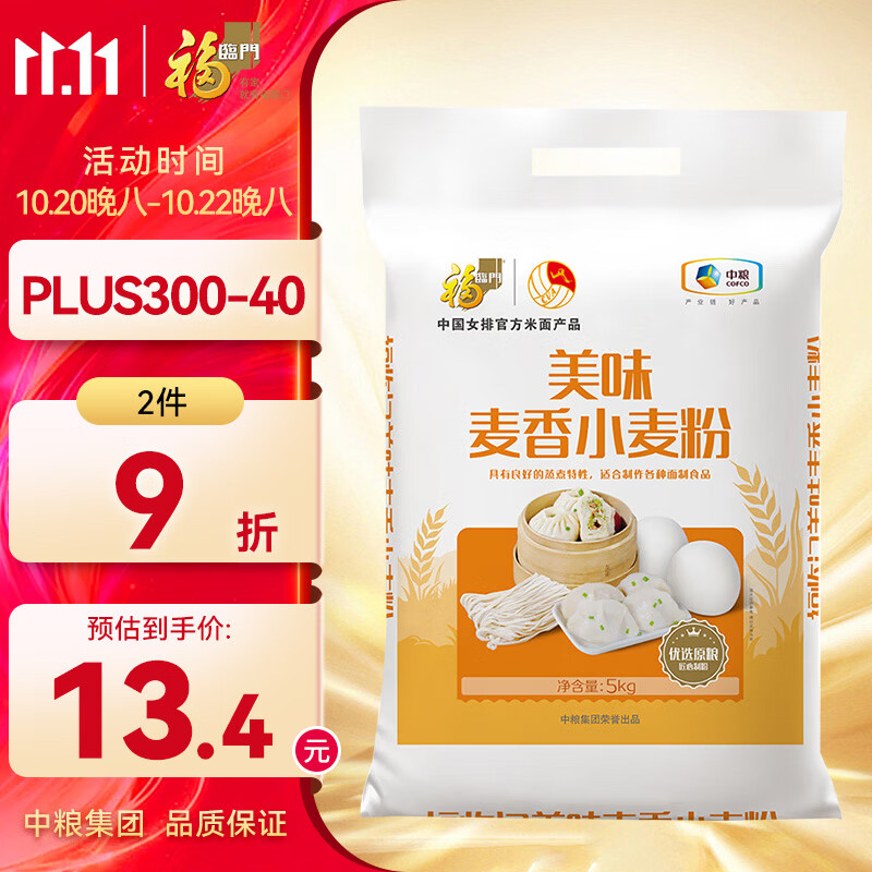 福临门美味麦香小麦粉10斤 面香宜人 好礼