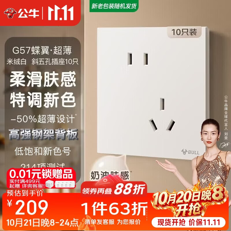 公牛（BULL）开关插座G57蝶翼超薄肤感开关10A斜五孔十只装套餐G57Z223A米绒白