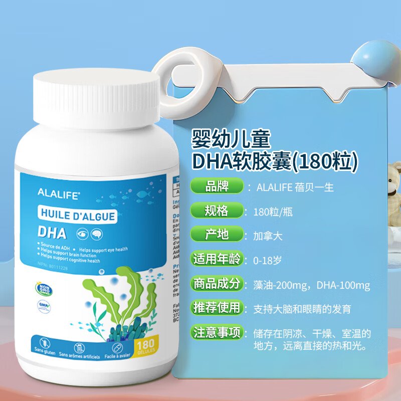 ALALIFE蓓贝一生儿童藻油DHA软胶囊青少年天然植物脑黄金加拿大原装进口 50%高纯度藻油DHA量贩装180粒