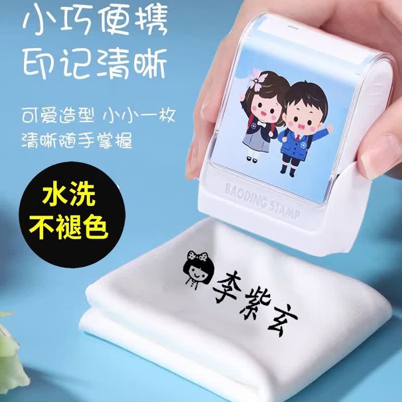 兀兰 儿童衣服印章幼儿园小学生名字名字印章防水不褪色可爱卡通宝宝名字衣物章开学衣服印章定制校印章高性价比高么？