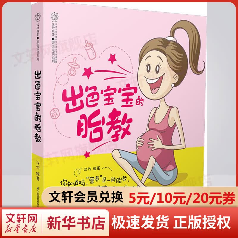 出色宝宝的胎教