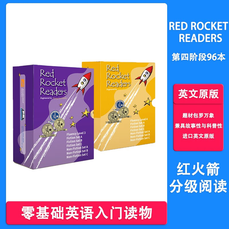 红火箭分级阅读流畅级别(四阶96本）Red Rocket Readers
