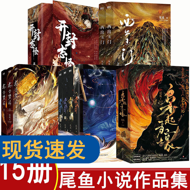 尾鱼小说作品集 枭起青壤 七根凶简 龙骨焚箱 怨气撞铃 司藤 原名《半