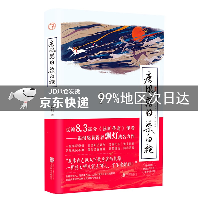 唐风落日染白袍