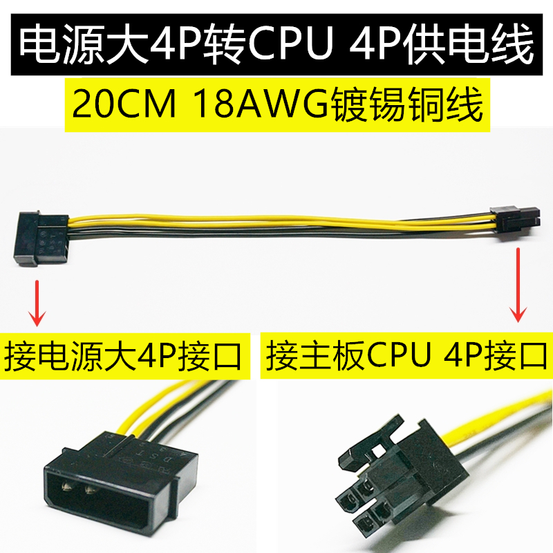 千石大d口/大4p/ide口转cpu辅助供电4p 主板cpu4pin电源转接延长线