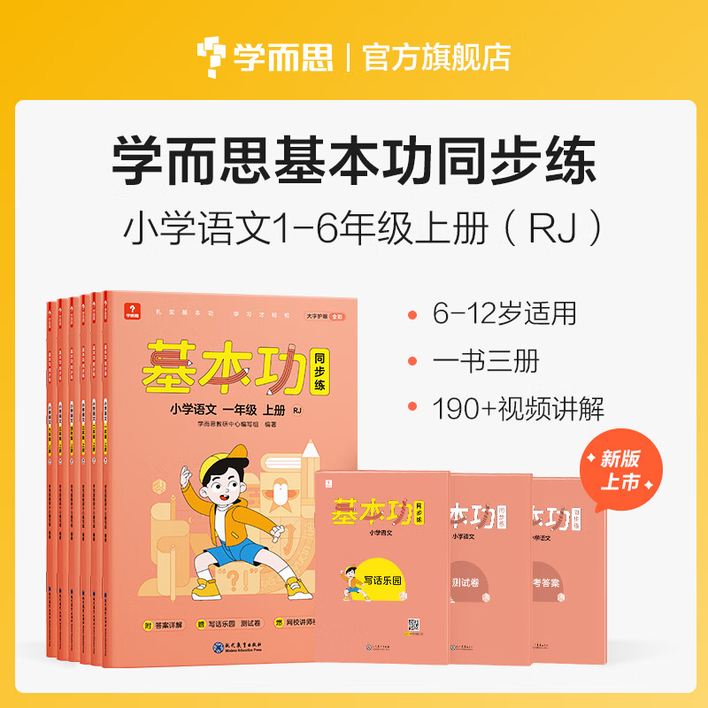 【语文基本功同步练一二三四五六年级上下册人教版专项训练重难点习题解析复习巩固同步训练手册 三年级下 小学通用