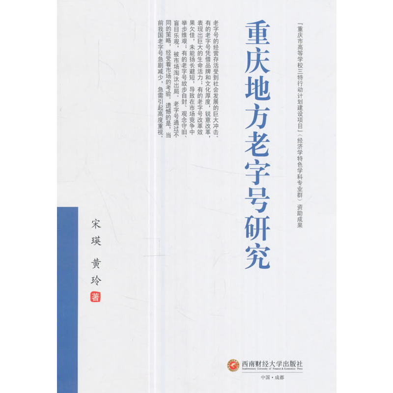 重庆地方研究