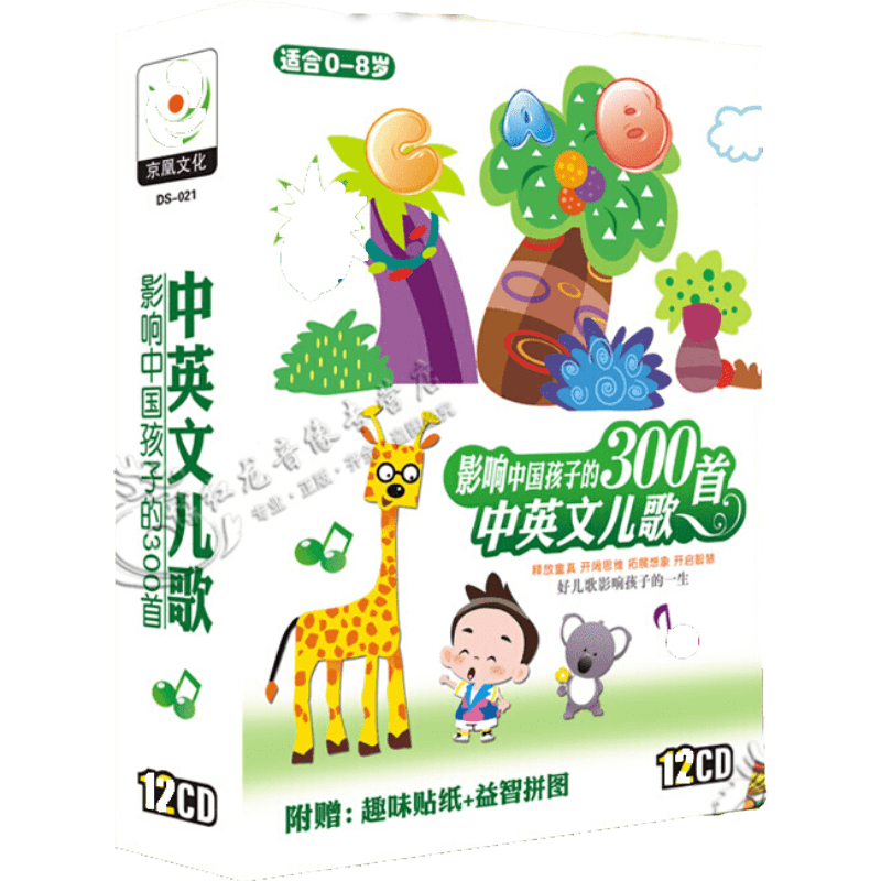 儿童车载音乐CD:价位分析和销售趋势