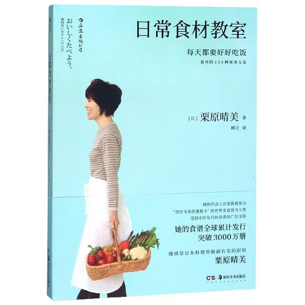 日常食材教室