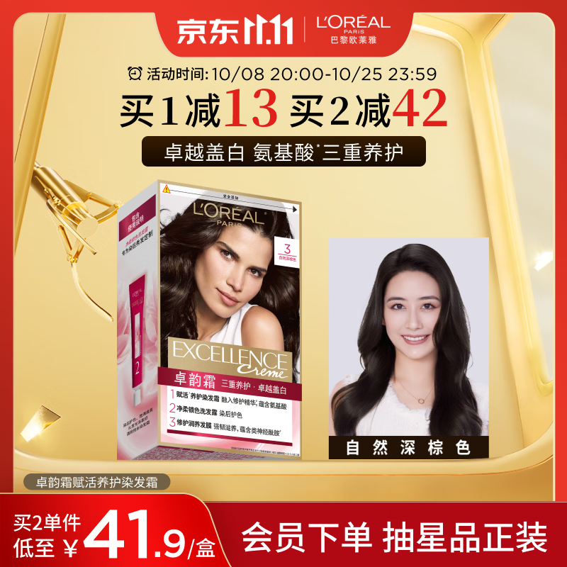 欧莱雅卓韵霜染发剂#3(自然深棕)染发膏盖白 自己在家染 赠7ml发膜
