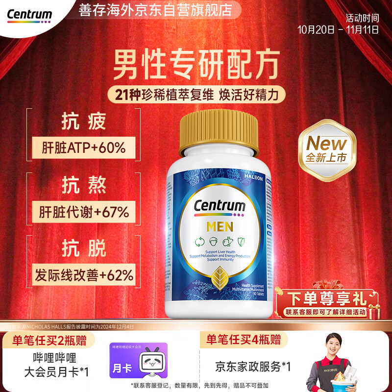 善存海外【新品首发】蓝瓶PRO护肝维生素 维B维C钙铁锌男士植萃复维
