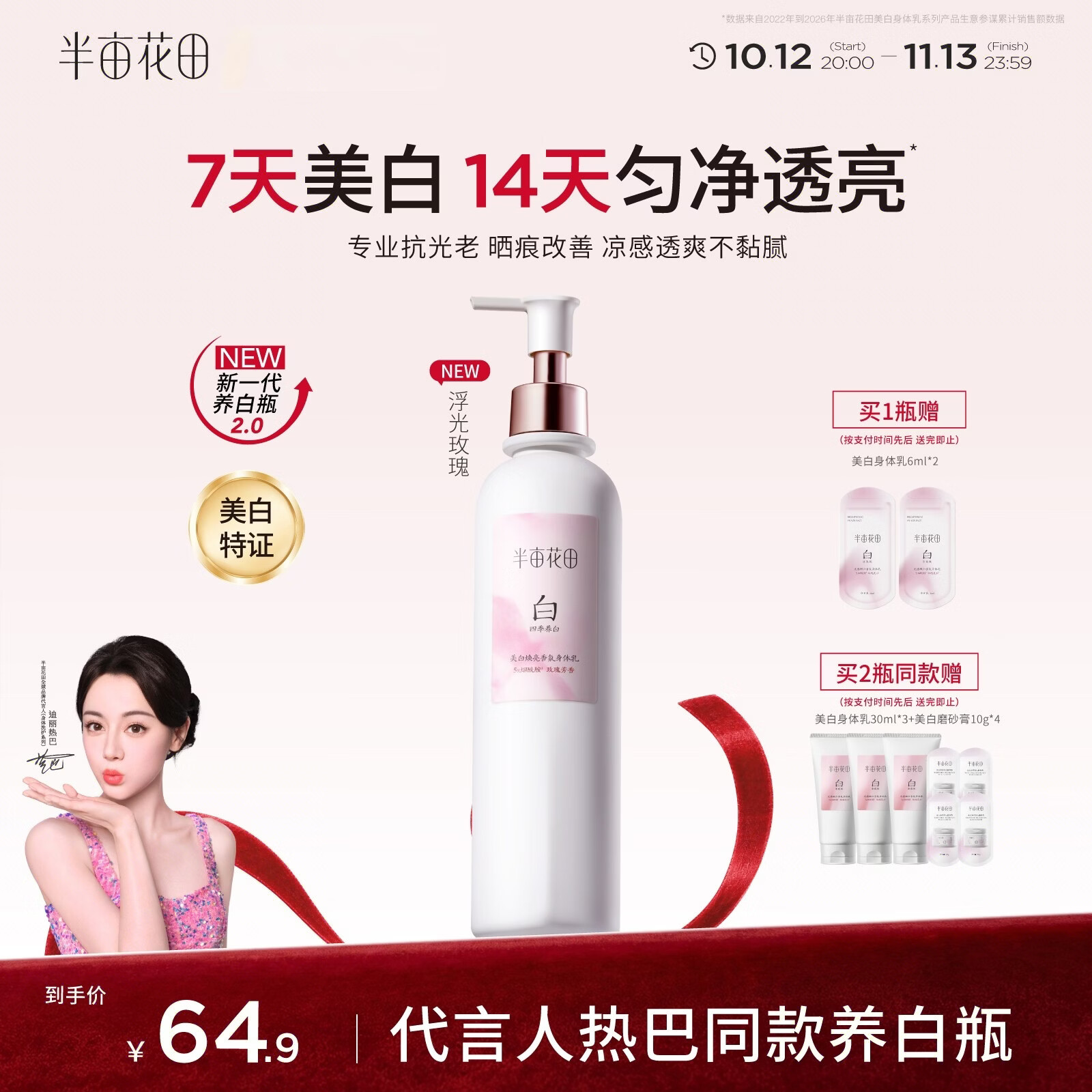 半亩花田养白瓶美白身体乳烟酰胺焕亮补水保湿滋润持久留香润肤乳男女250g