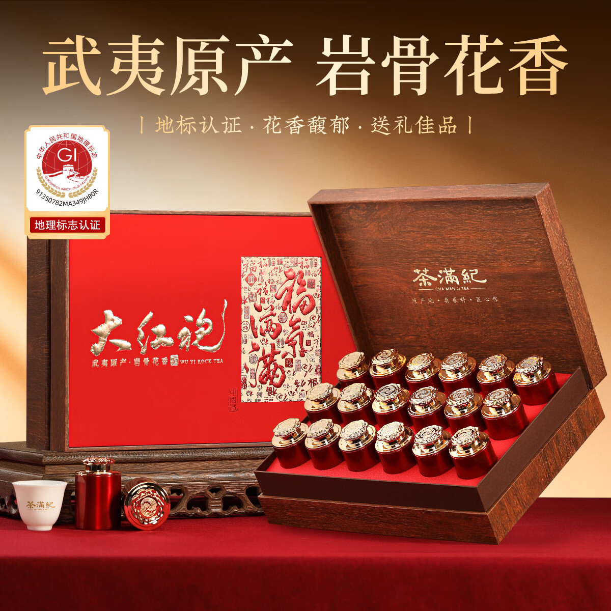 茶满纪乌龙茶 武夷岩茶 大红袍180g小罐茶叶礼盒装礼品送礼礼盒