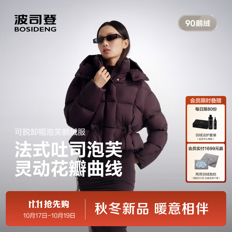 波司登（BOSIDENG）【花瓣泡芙】26冬新款90鹅绒羽绒服女可收腰时尚泡芙可脱卸帽外套 【店长推荐】无花果紫6409 XS 155/80A 体重约90斤以内