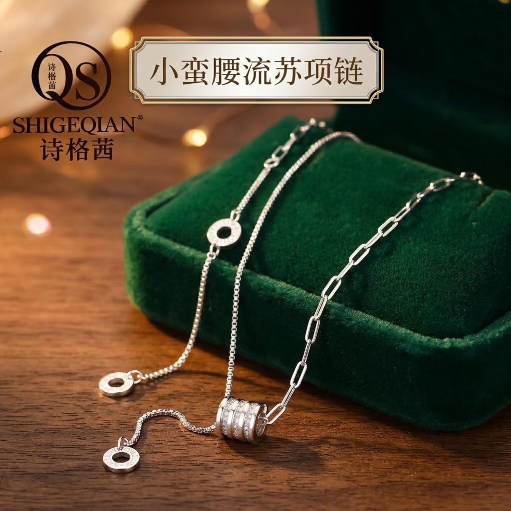 诗格茜足银小蛮腰流苏项链纯银项链小众高级感锁骨链情人节礼物送女友 足银小蛮腰项链