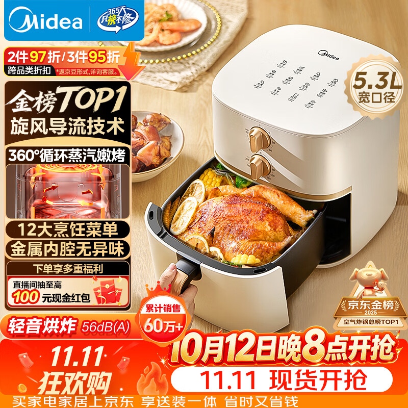美的（Midea）蒸烤一体空气炸锅京东自营 实用家电多功能空气炸锅家用5.3L大容量 热风烘烤金属内腔KZE535J5