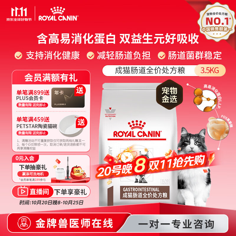 皇家（ROYAL CANIN）肠道处方粮GI32消化支持高适口性成猫肠胃全价处方粮3.5KG