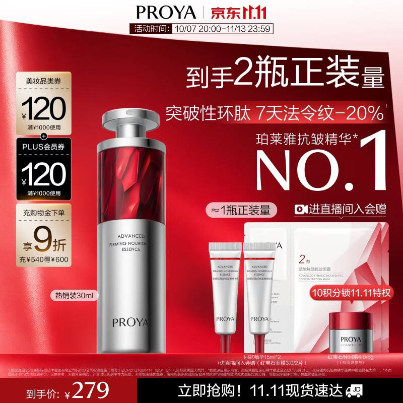 珀莱雅红宝石精华 早c晚a抗皱补水A醇精华液化妆品30ml 生日礼物