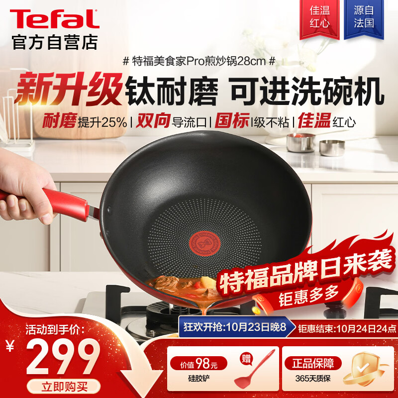 特福(Tefal)特福炒锅有钛不粘锅家用28cm煎炒锅可进洗碗机炒锅可进洗碗机