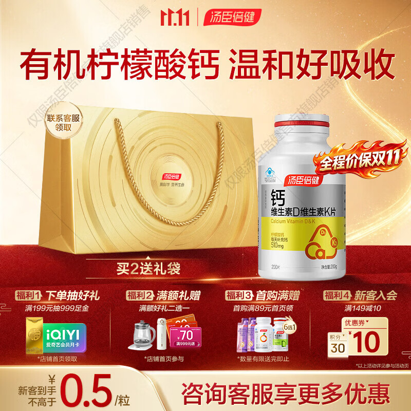 汤臣倍健（现货秒发）柠檬酸钙DK200片维生素D维生素K孕妇成人中老年补钙 柠檬酸钙 200片*1瓶 京东物流极速达