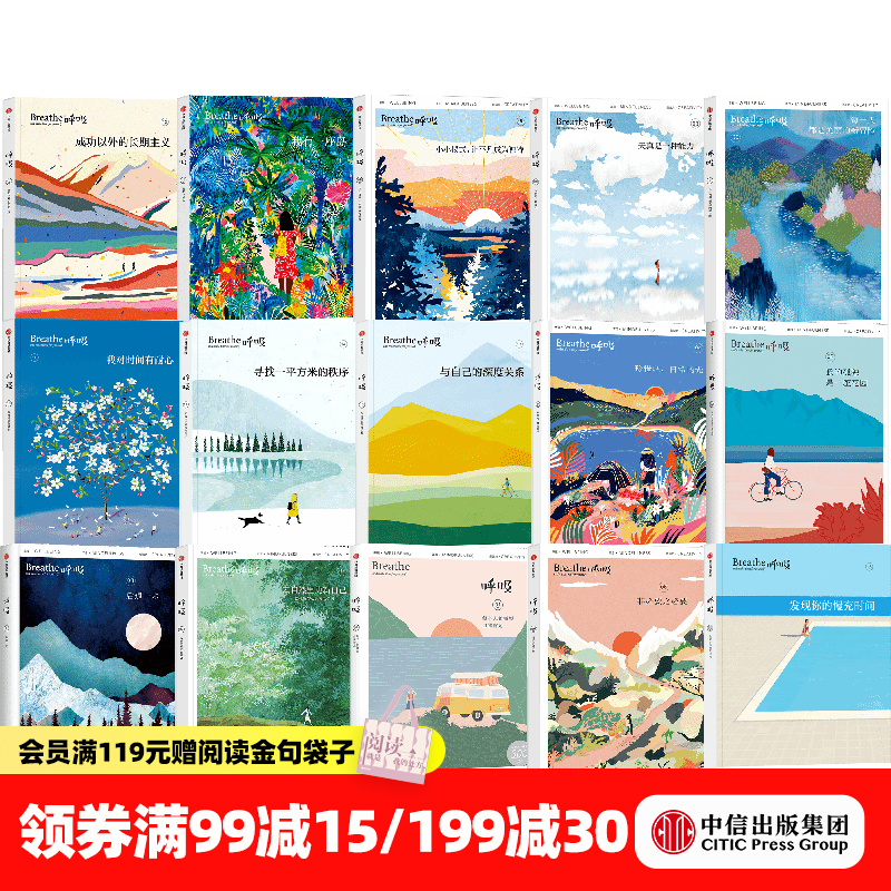 中信出版呼吸 发现你的慢充时间 英国Breathe编辑部 著 中信出版社正版图书 呼吸系列套装15册