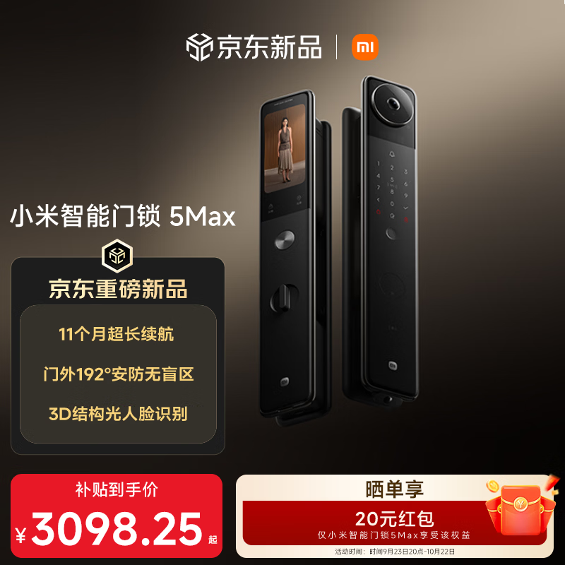 小米【价保双11】智能门锁5Max指纹密码家用门锁电子锁