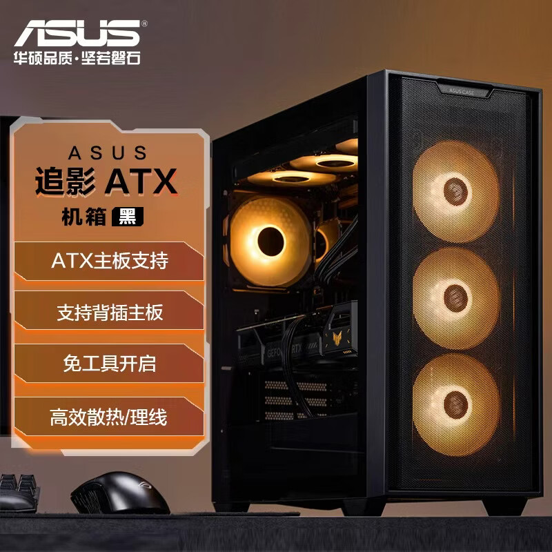 499 元华硕追影 ATX 机箱上架发售：支持背插主板，黑白两色可选