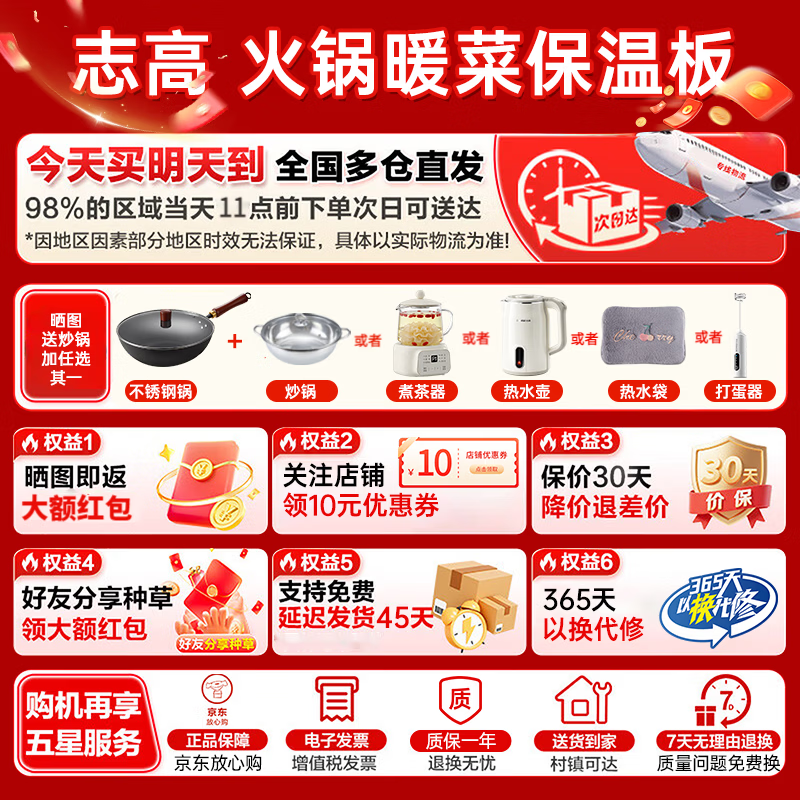 志高(CHIGO)火锅电动暖菜板热菜板电磁炉电陶炉旋转餐桌转盘饭菜保温热菜神器家用多功能分区控温 【石墨烯-电磁炉火锅90CM】2200W电动