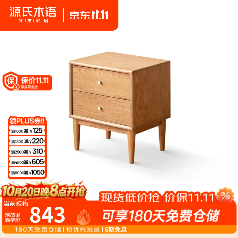源氏木语实木床头柜现代简约储物柜原木风床边柜白蜡木卧室小柜子 (10)(樱桃木)0.4米两抽床头柜 组装