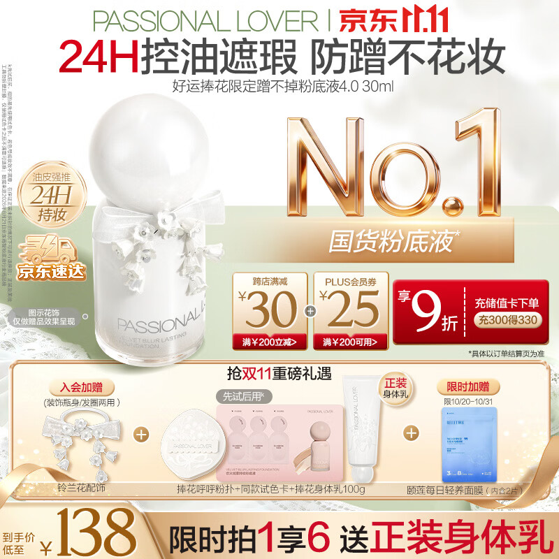 恋火（Passional Lover）PL蹭不掉粉底液蹭不掉4.0遮瑕持久防水不脱妆30ml自然色
