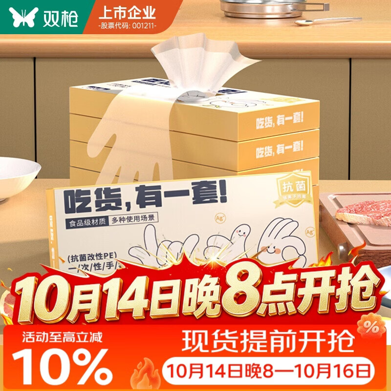 双枪一次性手套TPE食品接触级加厚厨房烘焙【s-100只】