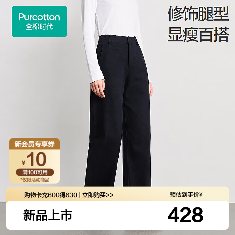 全棉时代新品【女士梭织阔腿裤】纯棉柔弹经典色系高腰垂顺显腿长显瘦百搭 黑色 L (165)