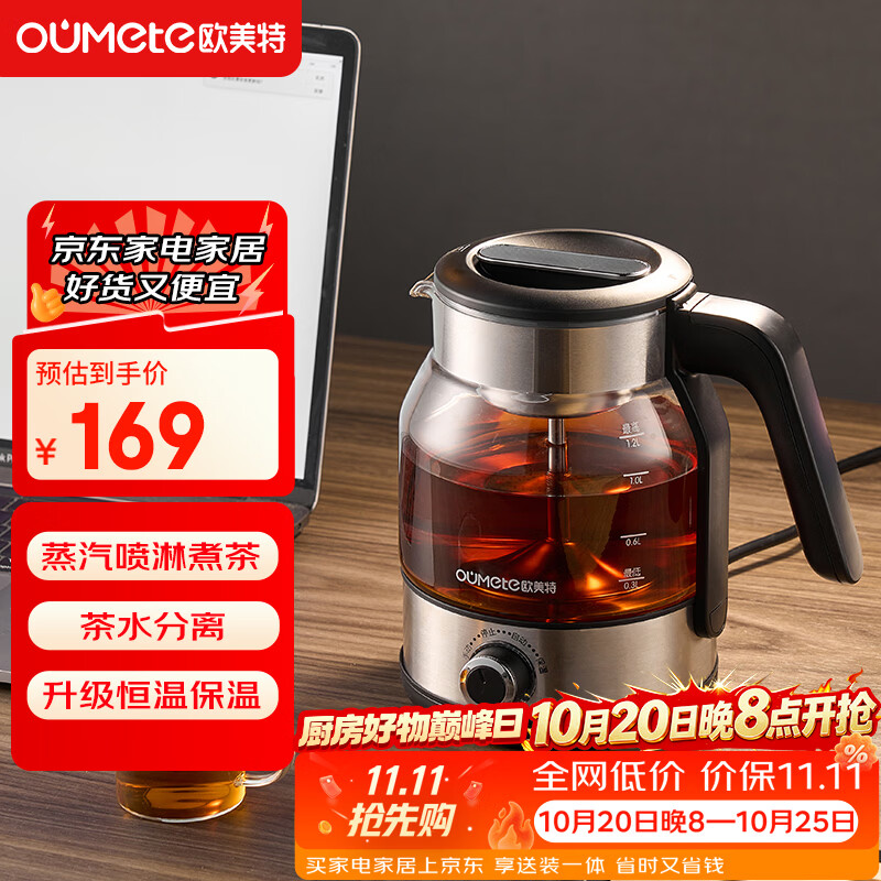 欧美特（OUMETE）煮茶壶煮茶器喷淋式蒸汽茶壶养生壶玻璃保 恒温温煮茶烧水壶 OMT-PC1033