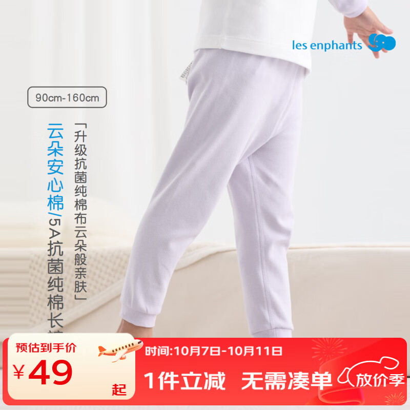 丽婴房（Les enphants）【5A抗菌】丽婴房秋季新品男童女童纯棉家居长裤保暖秋裤 淡粉紫 140 cm