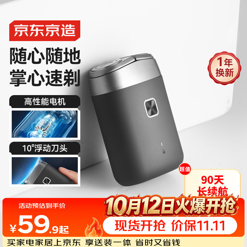 京东京造掌心剃须刀便携款 长续航迷你电动刮胡刀电动剃须刀旋转式胡须刀电动水洗 送男朋友生日礼物爸爸