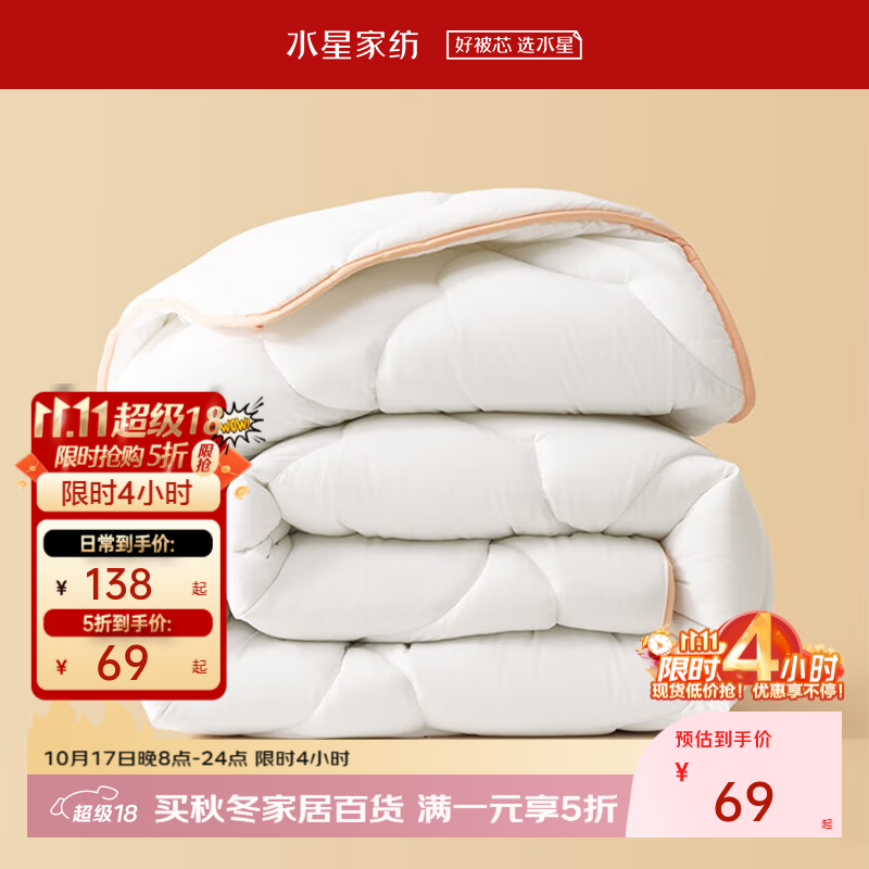 水星家纺七孔透气纤维冬被 69元,水星家纺10%大豆纤维被 89元,水星家纺几何全棉四件套 109元 - 线报酷 水星家纺七孔透气纤维冬被 69元,水星家纺10%大豆纤维被 89元,水星家纺几何全棉四件套 109元 - 线报酷