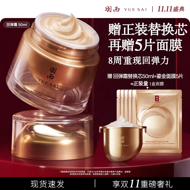 羽西鎏金3.0回弹霜50g 赠50g替换芯面膜*5 274元 - 线报酷