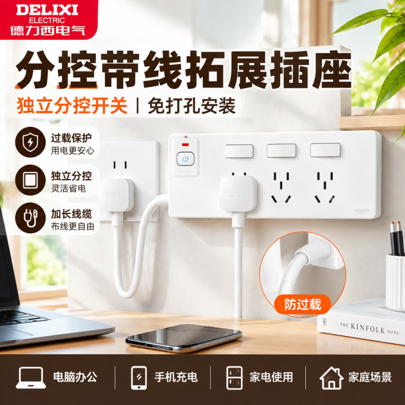 德力西电气(DELIXI ELECTRIC)分控带线插排独立开关多孔插座转换器防过载大孔距排插桌面扩展 【左出线】雅白_3五孔+3二孔_免钉_+送免钉胶