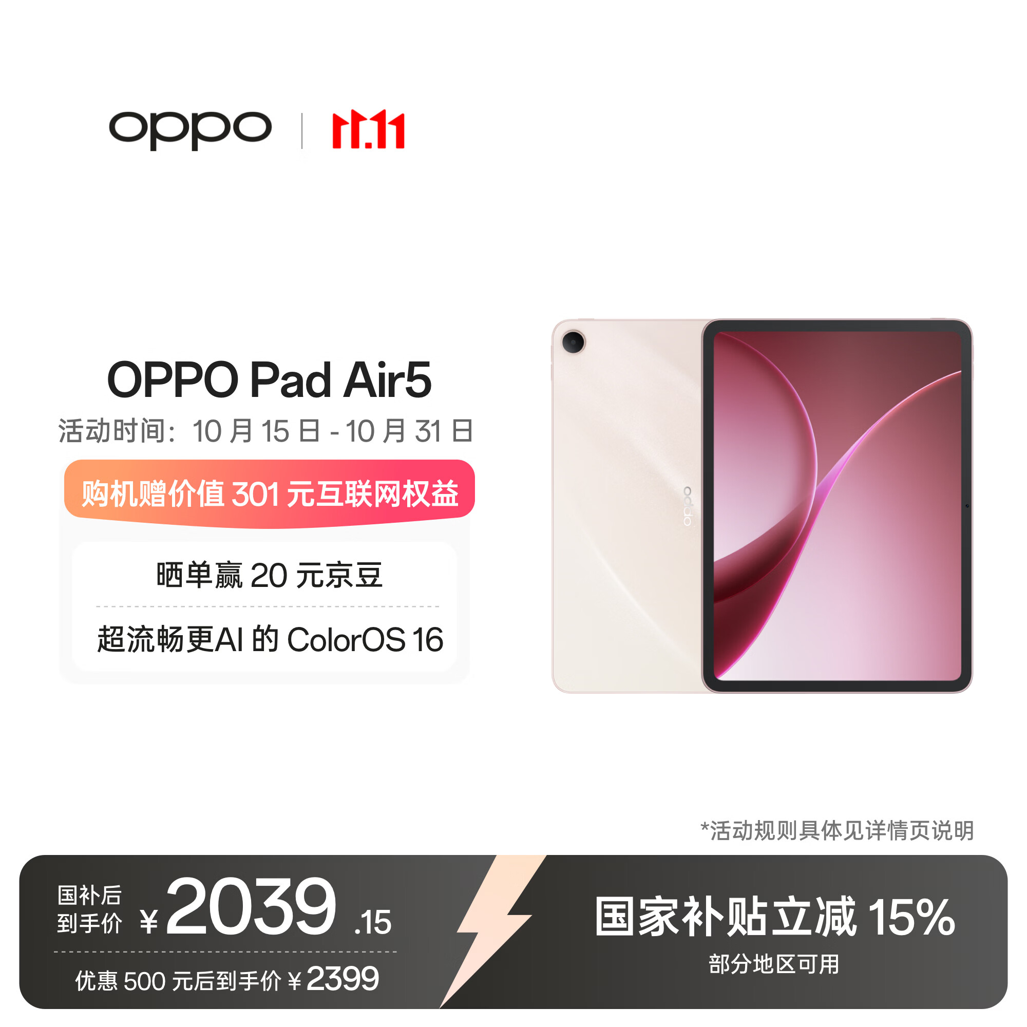 OPPO Pad Air5 国家补贴 12.1英寸平板电脑 10050mAh大电池 8GB+256GB 浅粉 办公学习游戏娱乐平板