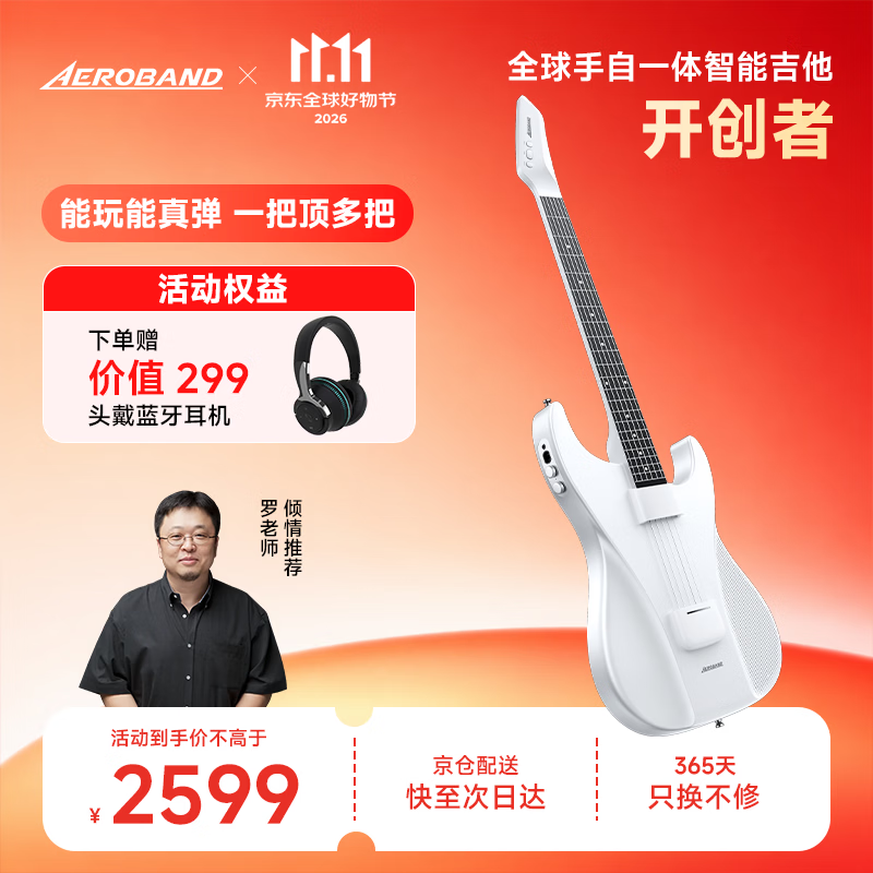aeroband空气乐队智能自学吉他自动挡电子吉他初学者推荐无弦吉他 星耀白