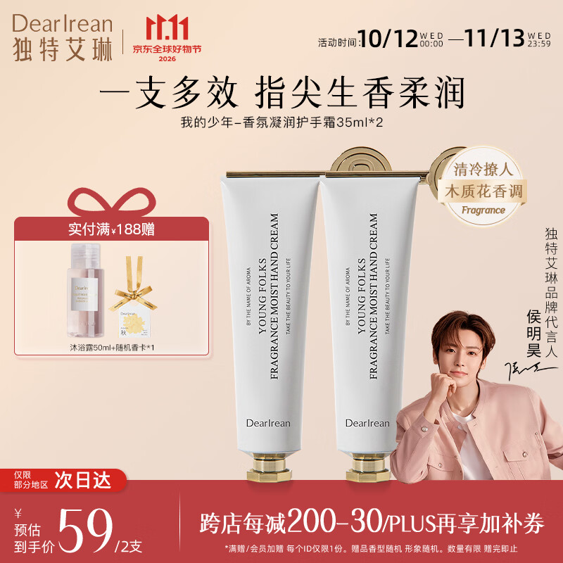 独特艾琳香氛护手霜35ml*2支 32.9元 - 86线报